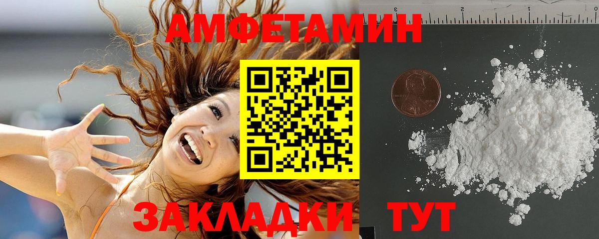 АМФЕТАМИН VHQ  Вход с VPN  Междуреченск 