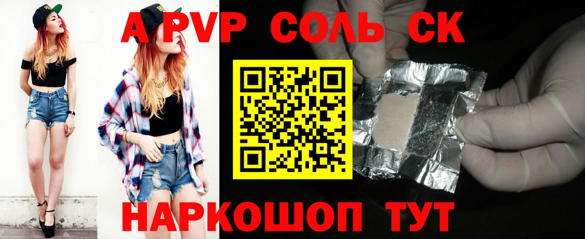 Alfa_PVP Crystall Междуреченск