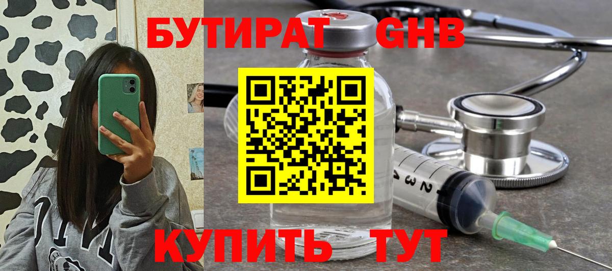 Междуреченск  Бутират вода  Вход с VPN 