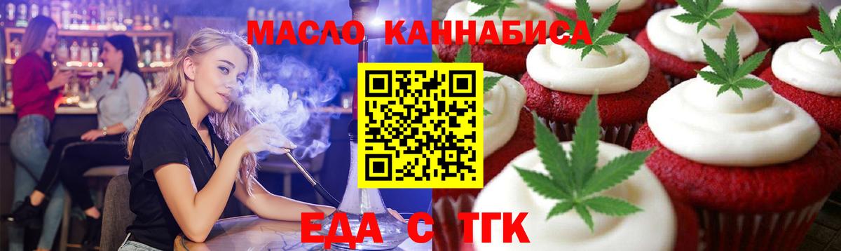 Еда ТГК марихуана  Вход с VPN  Междуреченск 