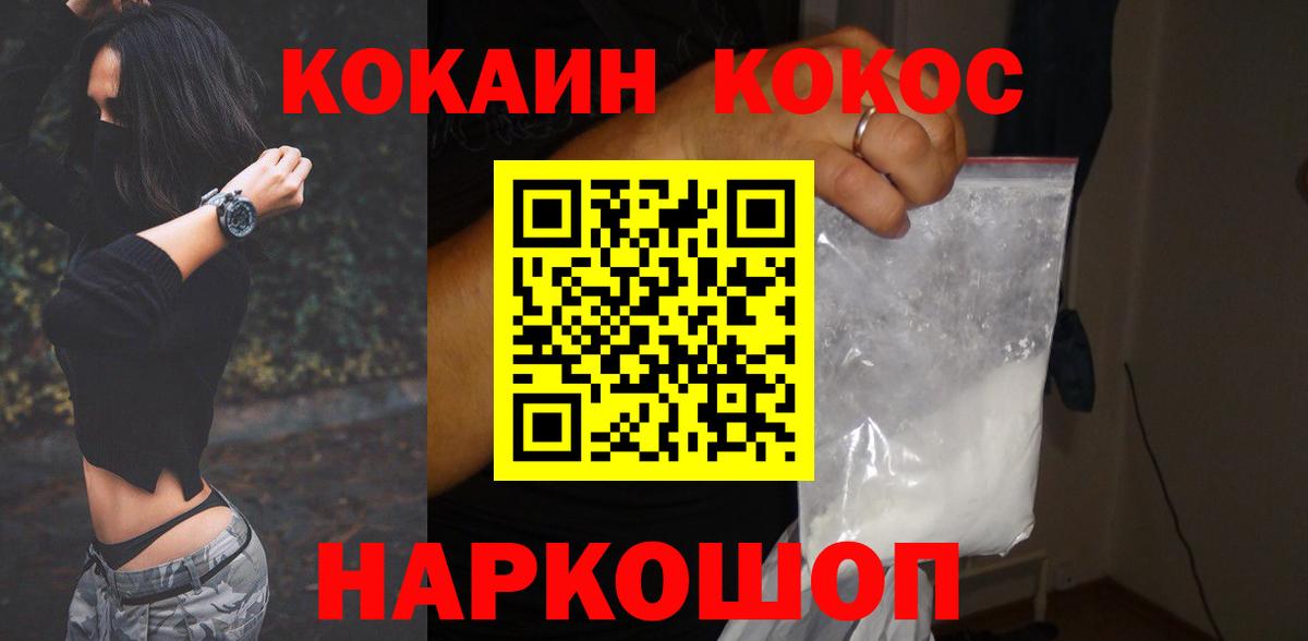 COCAIN  КОКАИН 99%  Вход с VPN  Междуреченск  КОКАИН Перу 