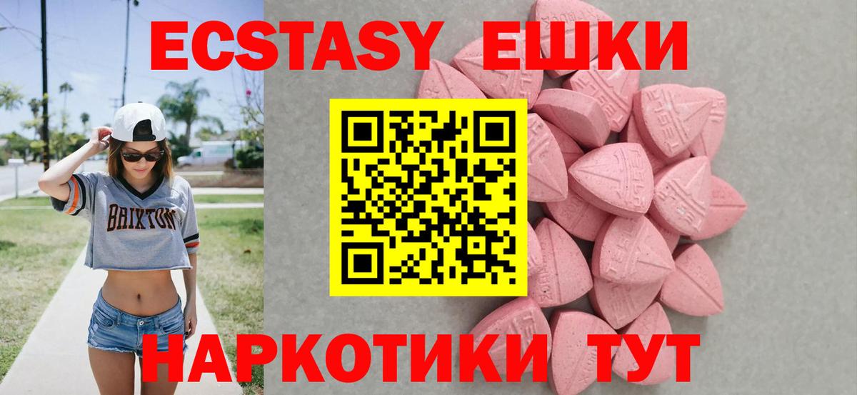 Ecstasy 250 мг Междуреченск