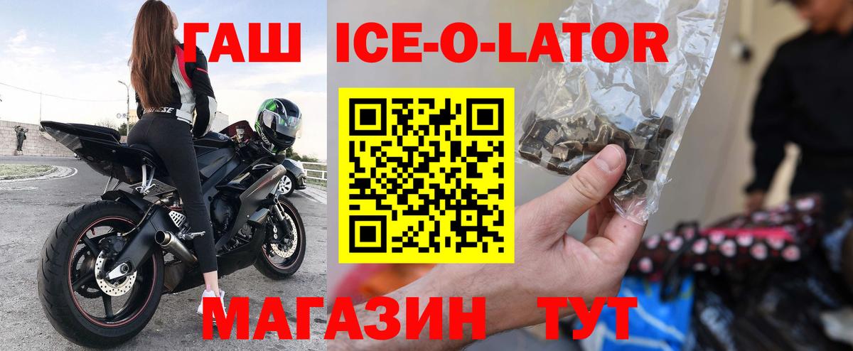 ГАШ гашик Междуреченск