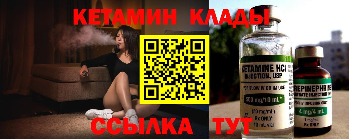 Междуреченск  Кетамин ketamine  Вход с VPN 