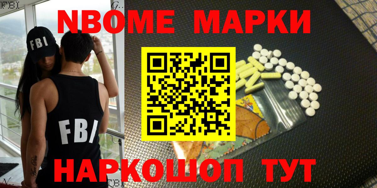 Марки N-bome 1500мкг Междуреченск